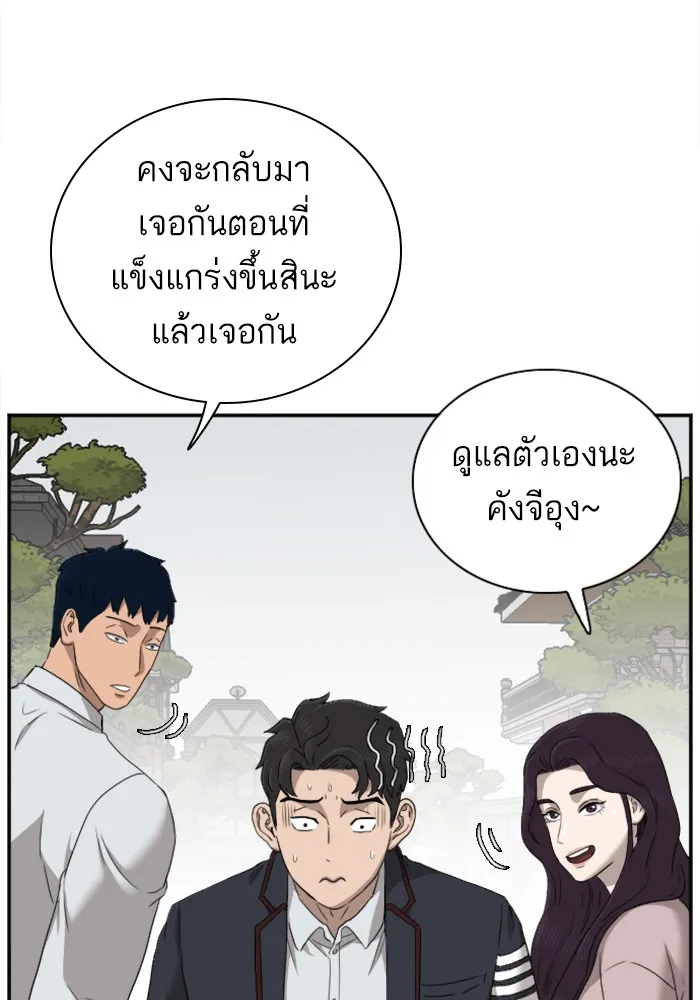 Bad Guy - หน้า 80