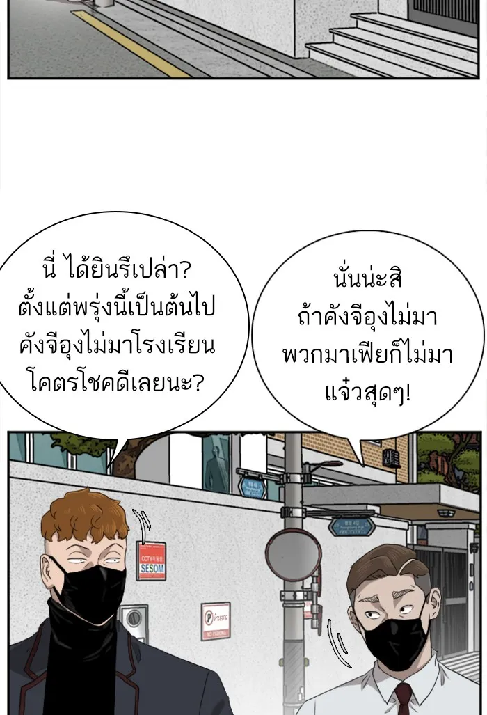 Bad Guy - หน้า 87