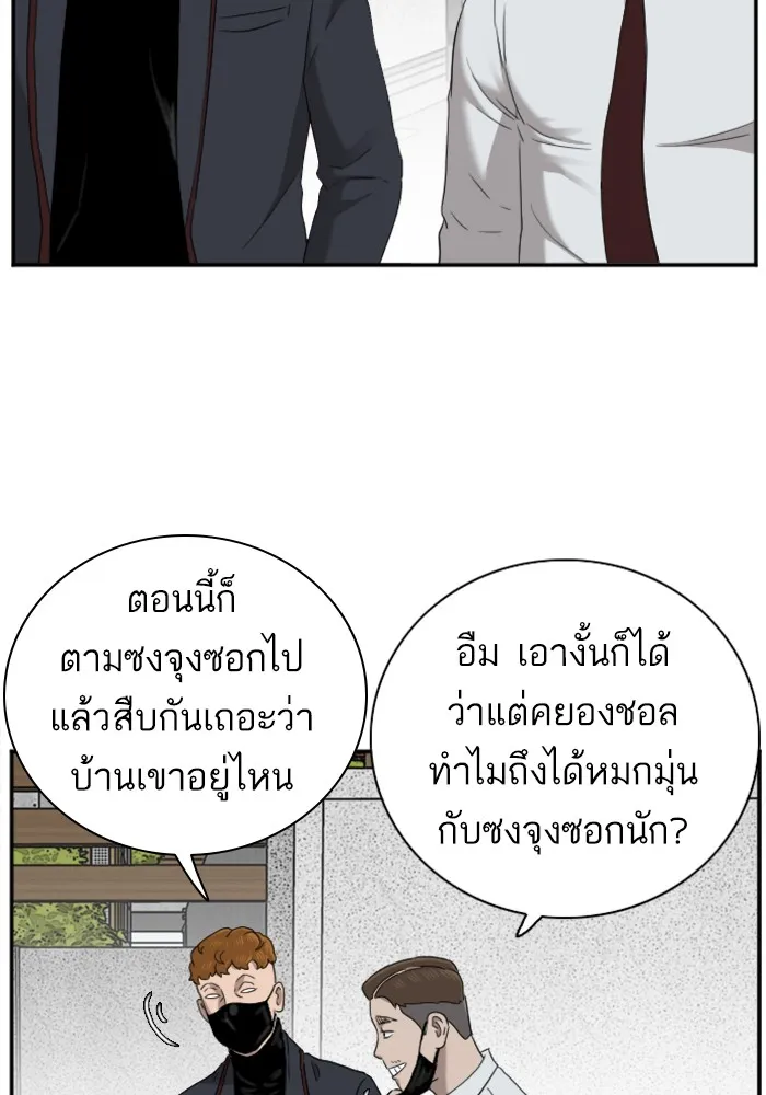 Bad Guy - หน้า 88