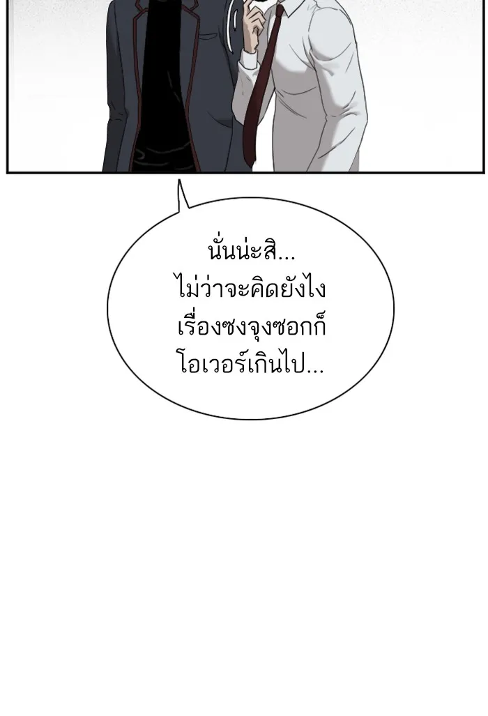 Bad Guy - หน้า 89