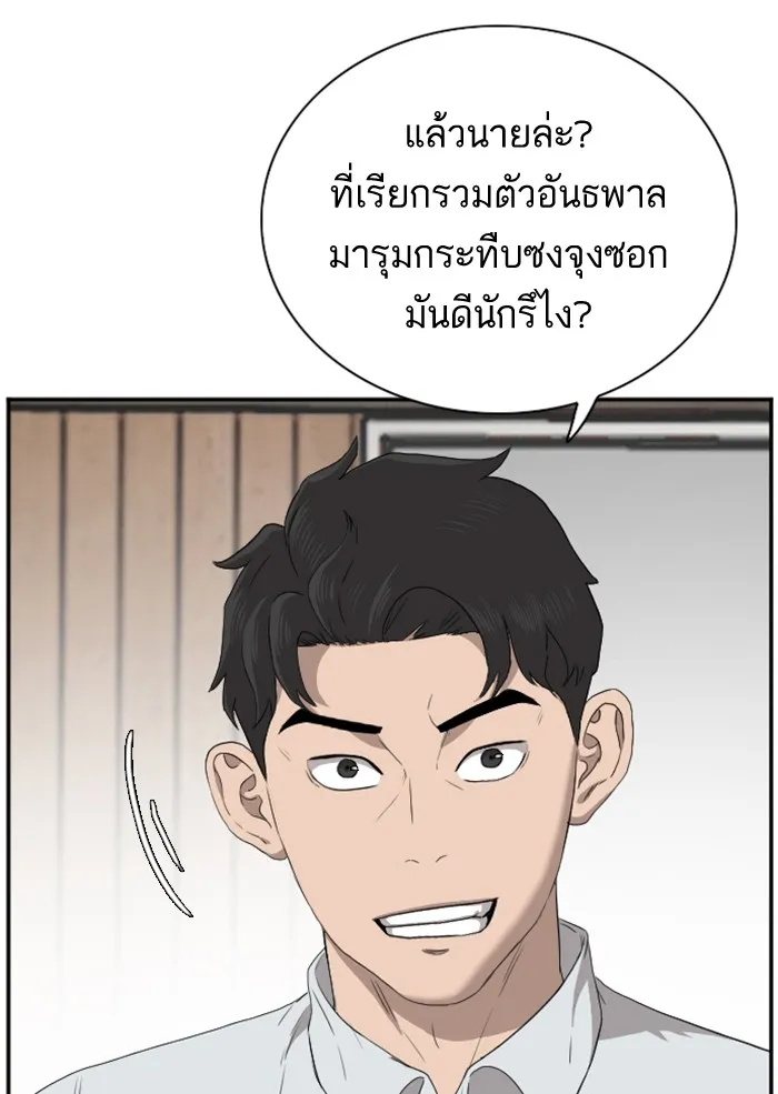 Bad Guy - หน้า 102