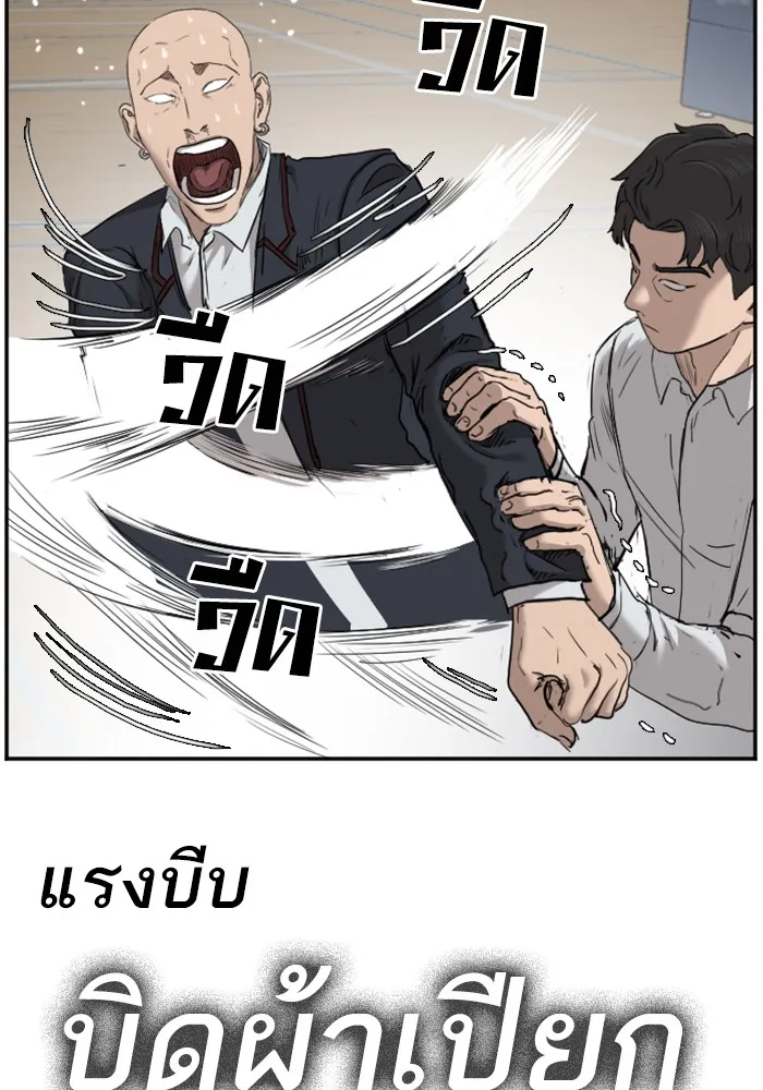 Bad Guy - หน้า 118