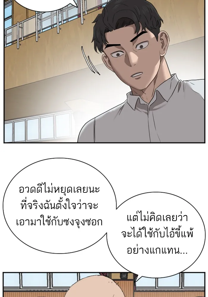 Bad Guy - หน้า 125