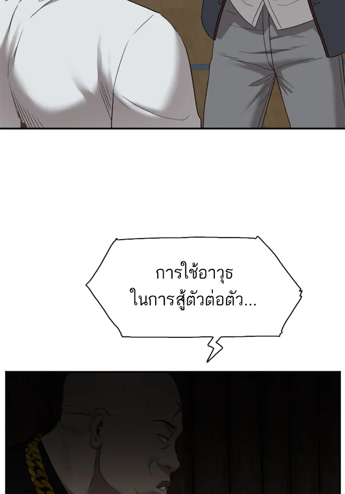 Bad Guy - หน้า 135