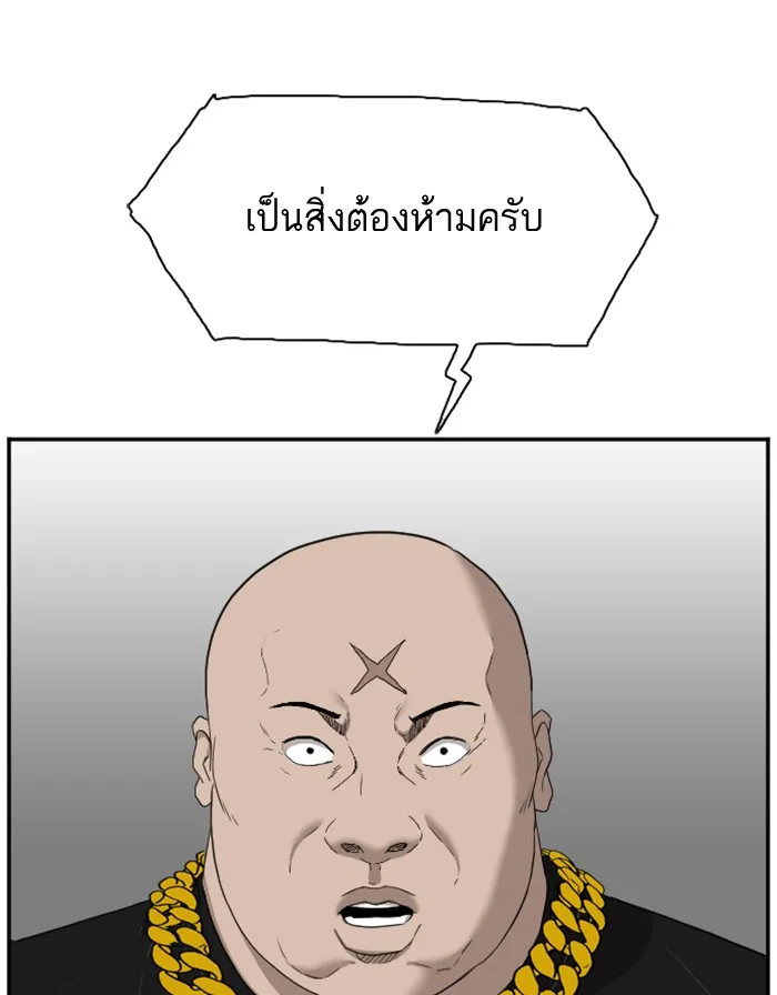 Bad Guy - หน้า 137