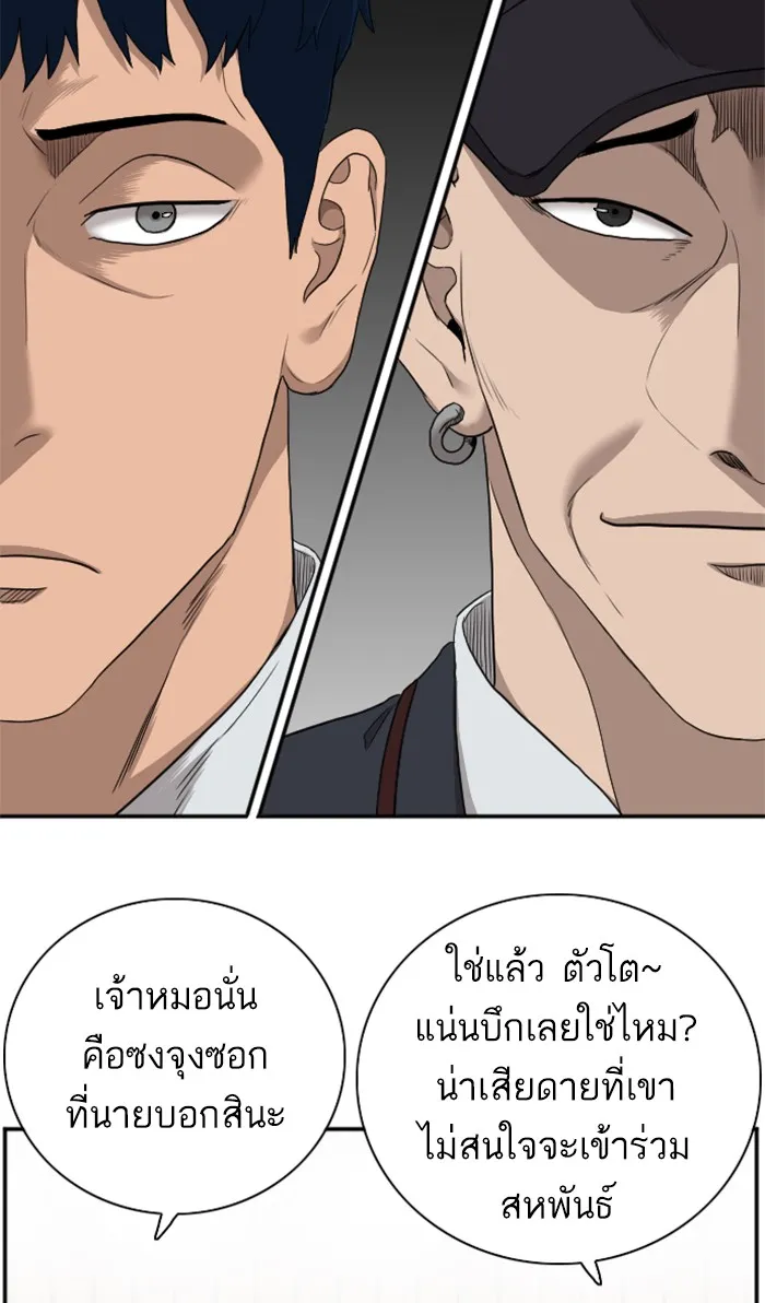 Bad Guy - หน้า 53