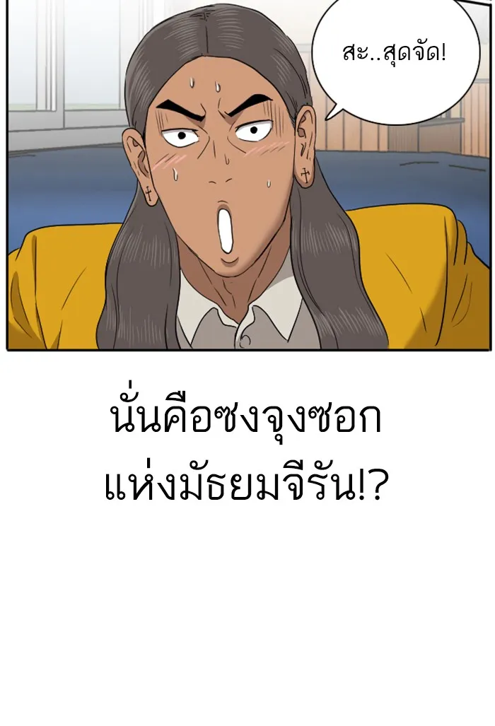 Bad Guy - หน้า 76