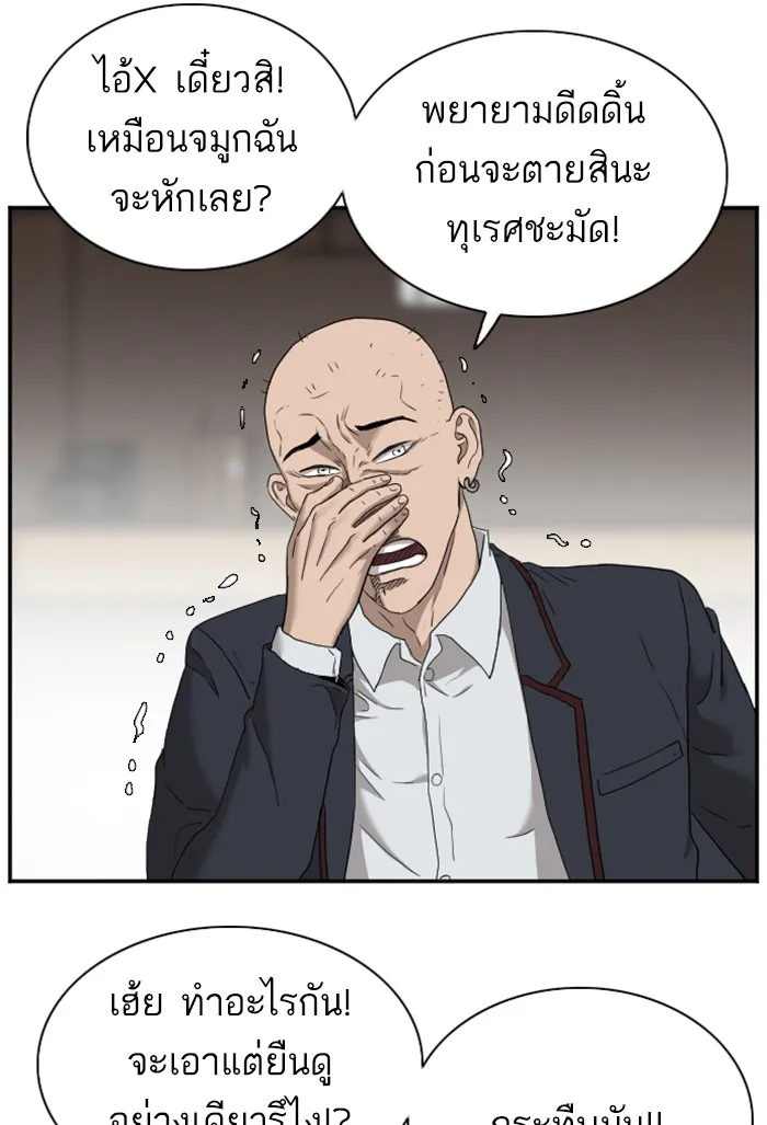 Bad Guy - หน้า 77