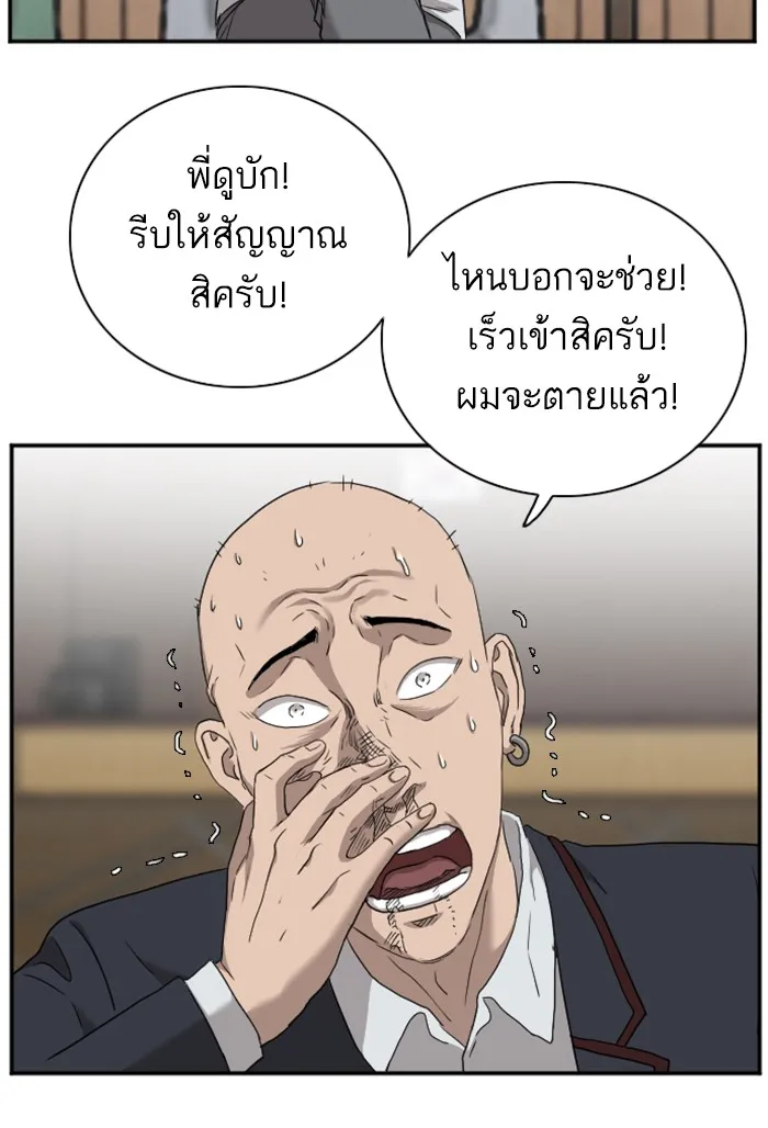 Bad Guy - หน้า 83