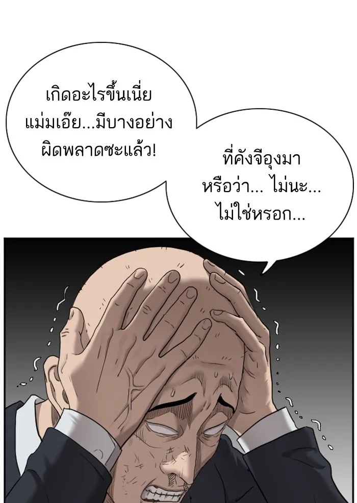 Bad Guy - หน้า 96