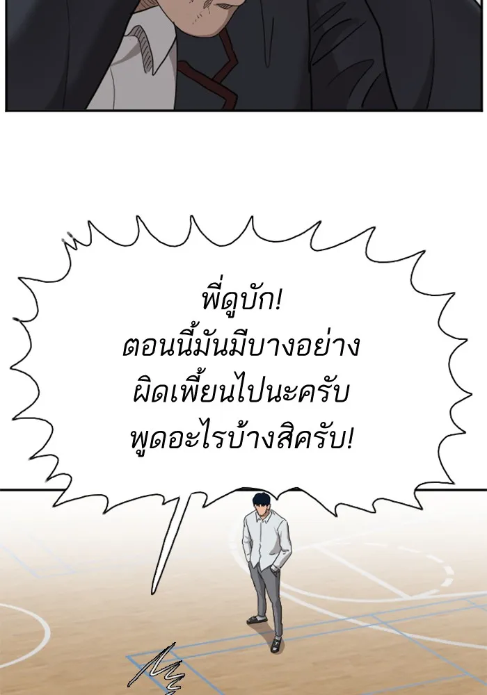 Bad Guy - หน้า 97