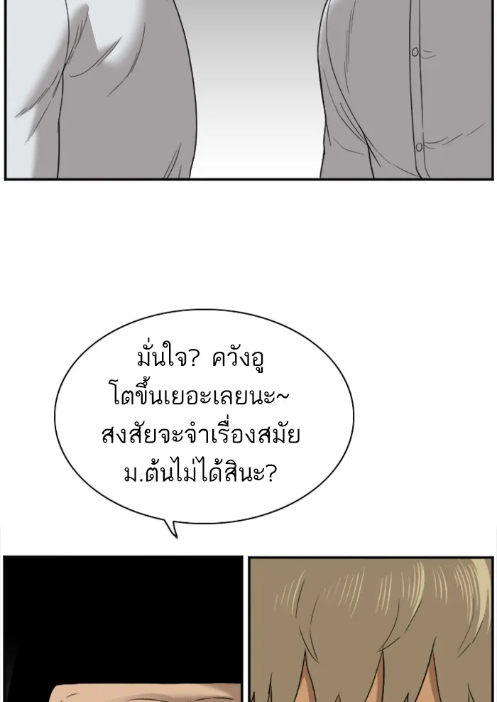 Bad Guy - หน้า 110