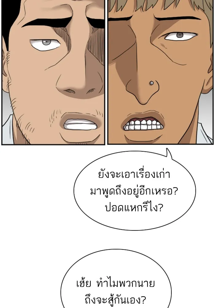 Bad Guy - หน้า 111