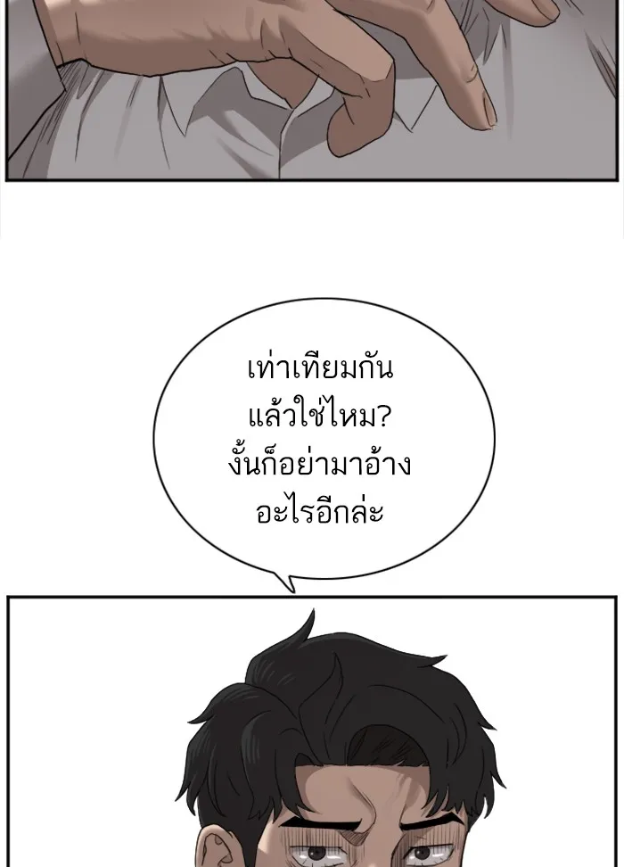 Bad Guy - หน้า 27