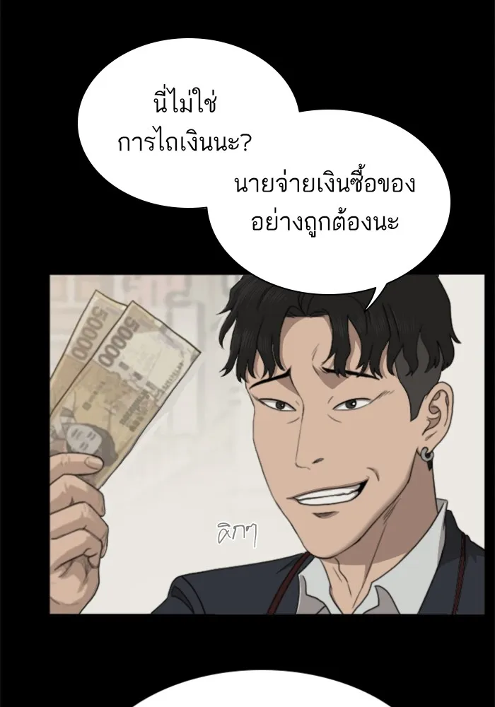 Bad Guy - หน้า 65