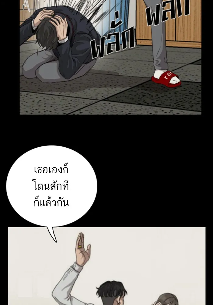 Bad Guy - หน้า 69