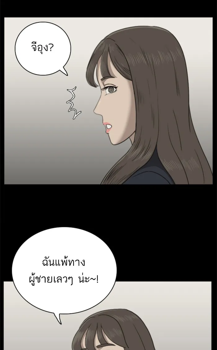 Bad Guy - หน้า 74