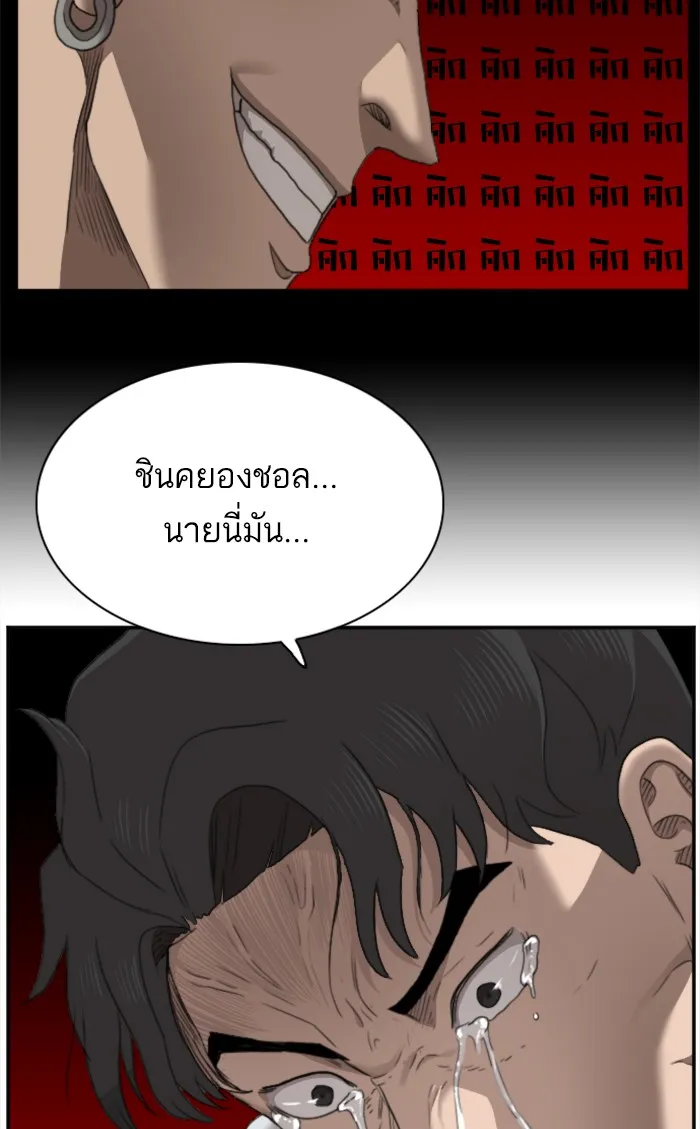 Bad Guy - หน้า 76