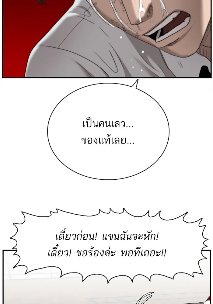 Bad Guy - หน้า 77