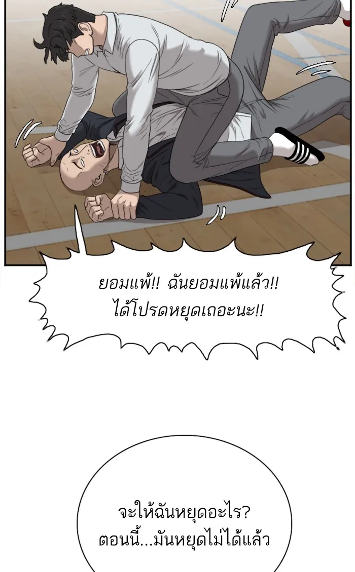 Bad Guy - หน้า 78