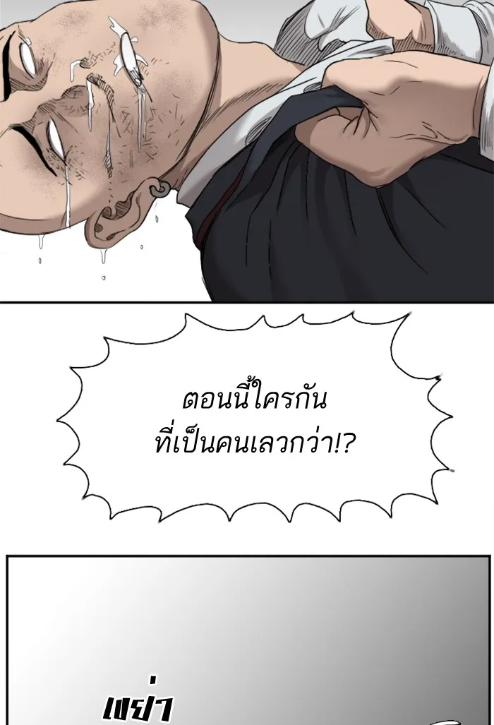 Bad Guy - หน้า 95