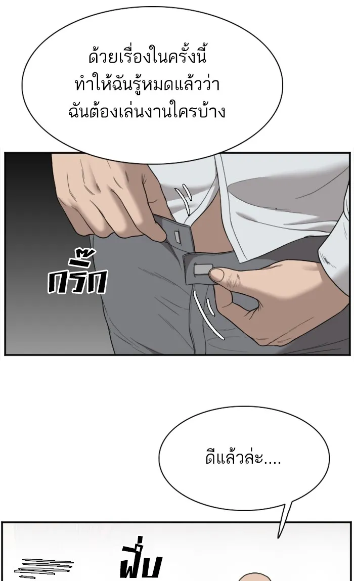 Bad Guy - หน้า 135