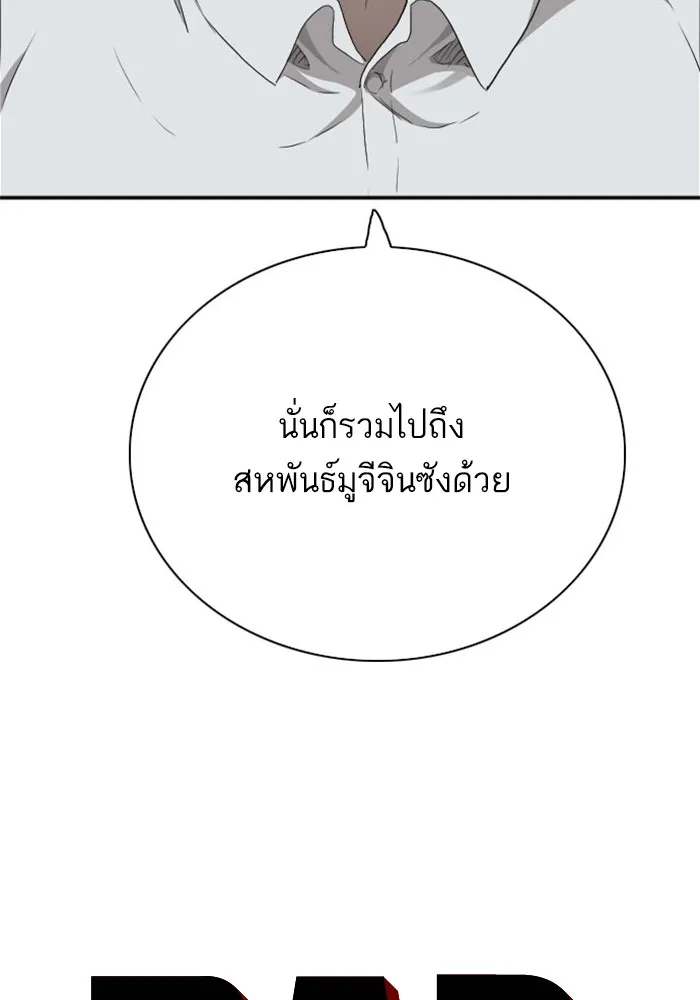 Bad Guy - หน้า 5