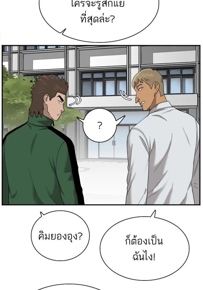 Bad Guy - หน้า 54