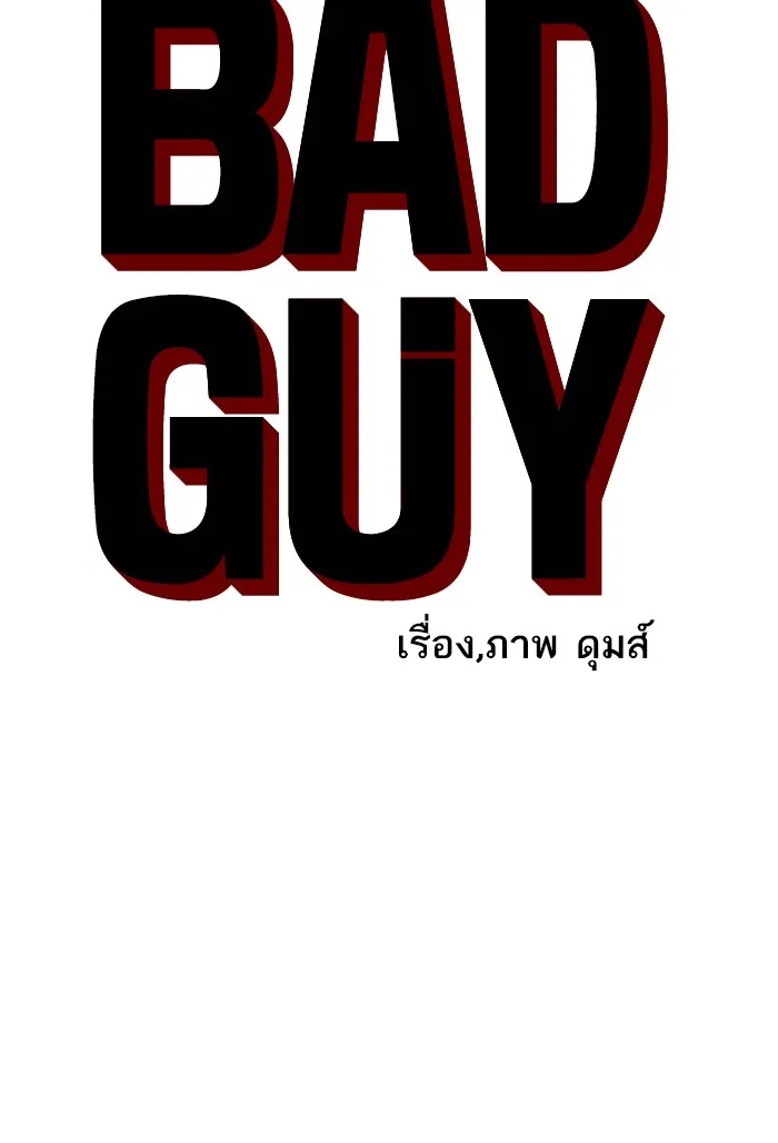 Bad Guy - หน้า 6