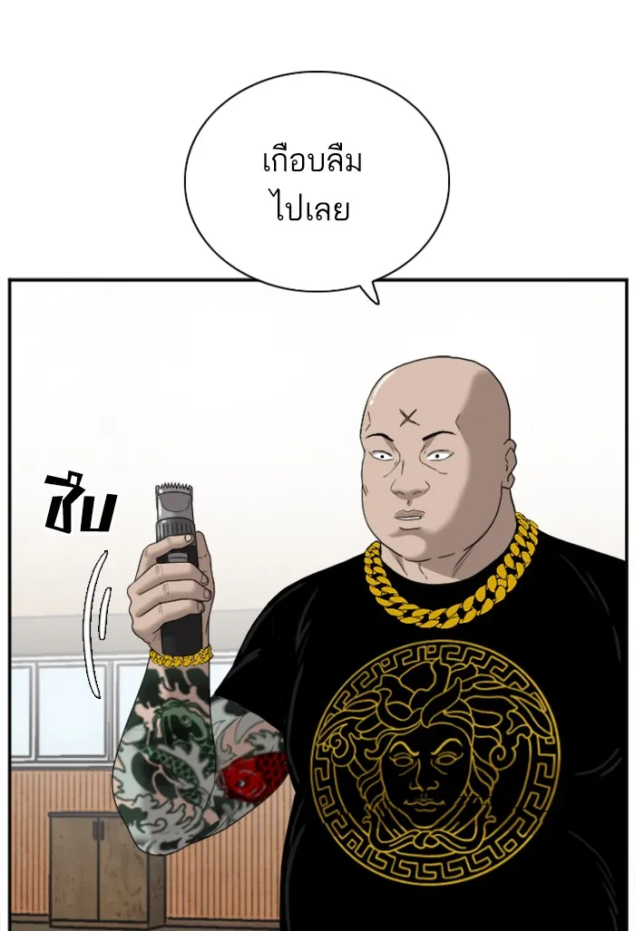 Bad Guy - หน้า 90