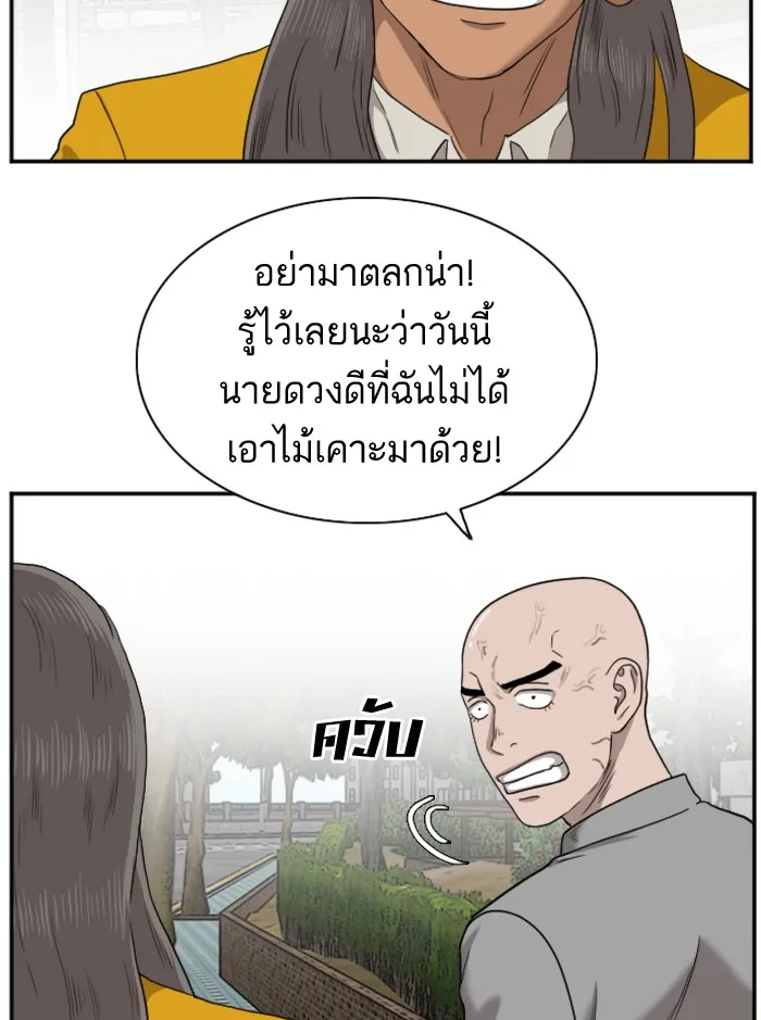 Bad Guy - หน้า 12