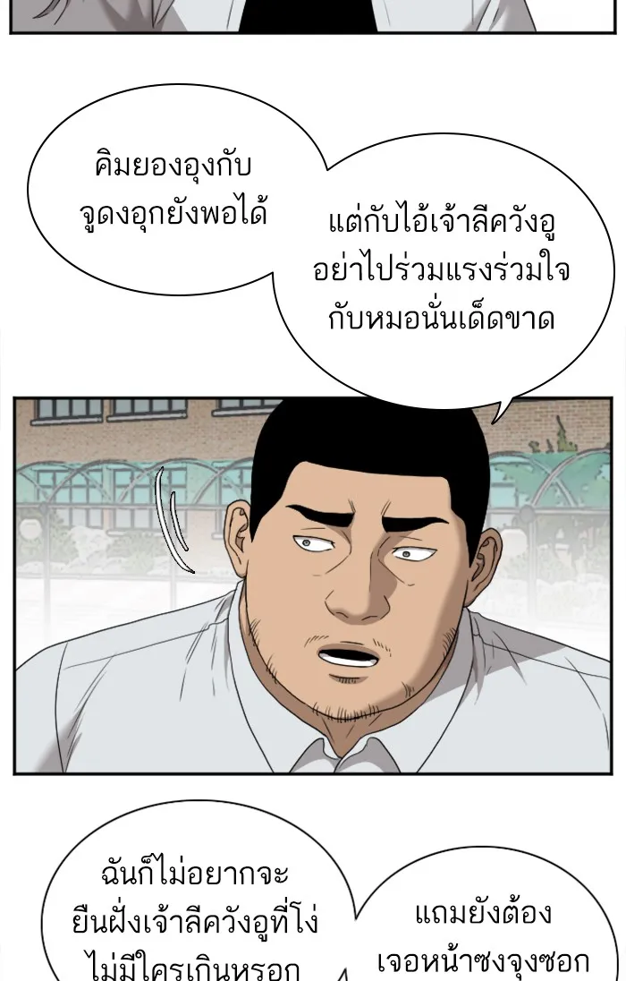 Bad Guy - หน้า 43