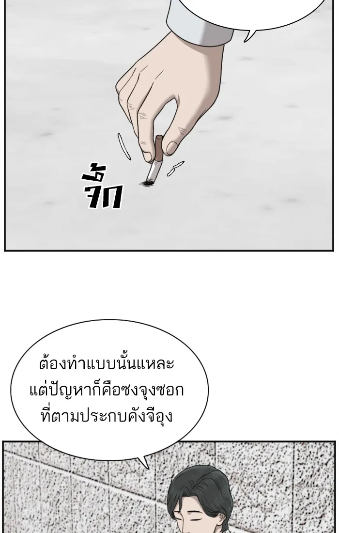 Bad Guy - หน้า 50