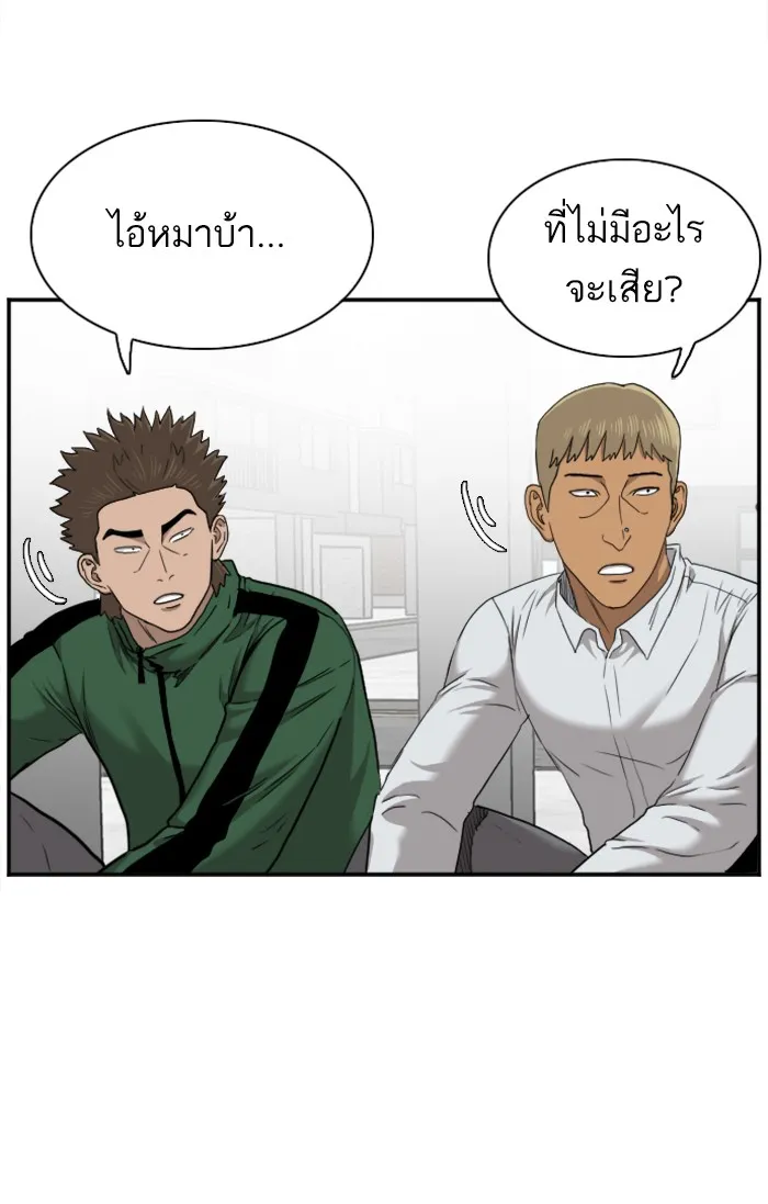 Bad Guy - หน้า 53