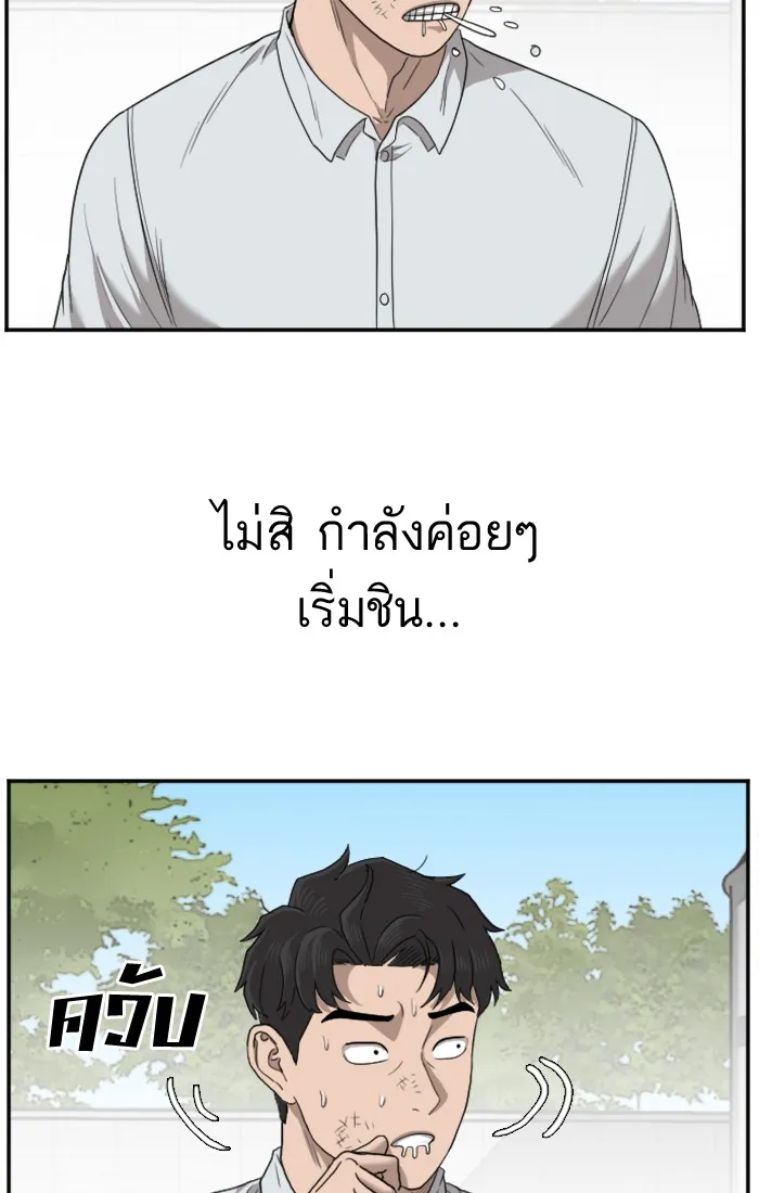 Bad Guy - หน้า 68