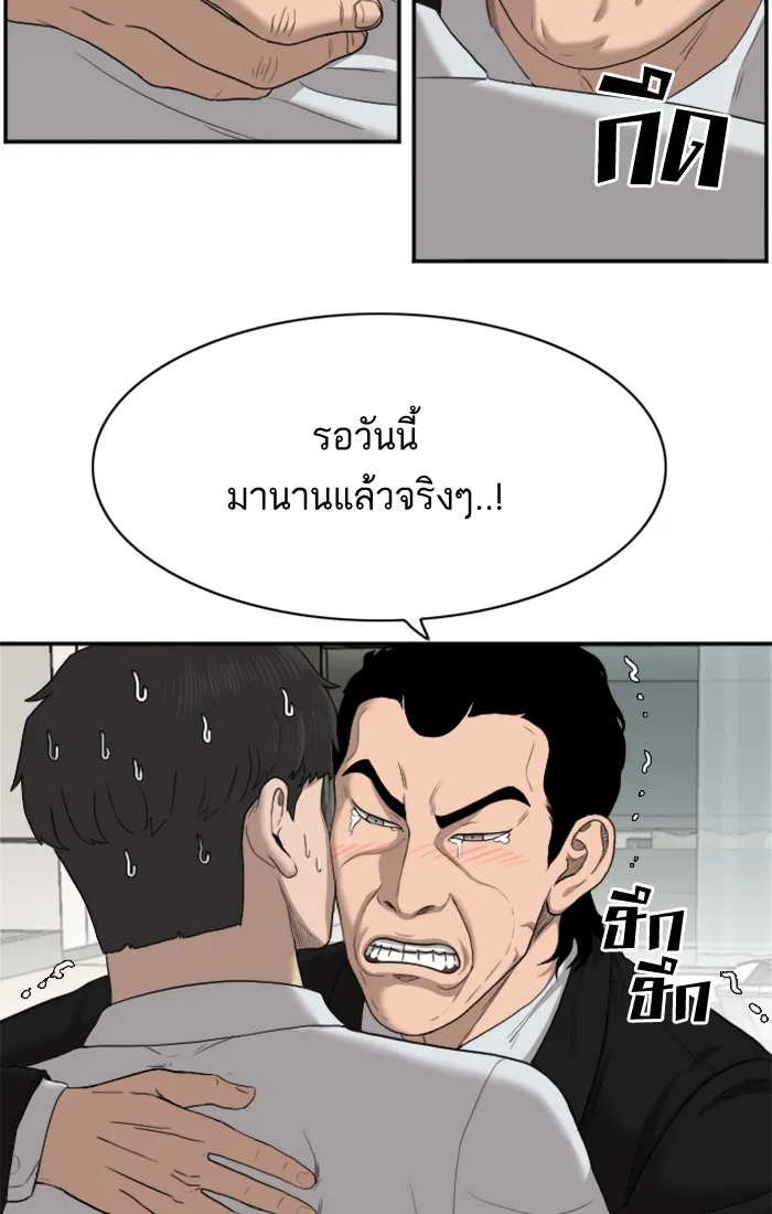 Bad Guy - หน้า 83