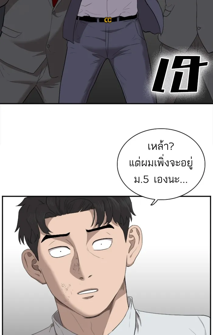 Bad Guy - หน้า 98