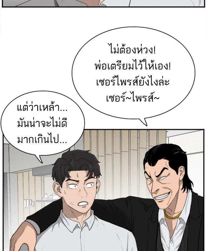 Bad Guy - หน้า 99