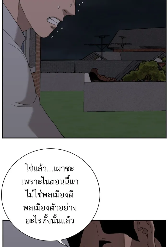 Bad Guy - หน้า 100