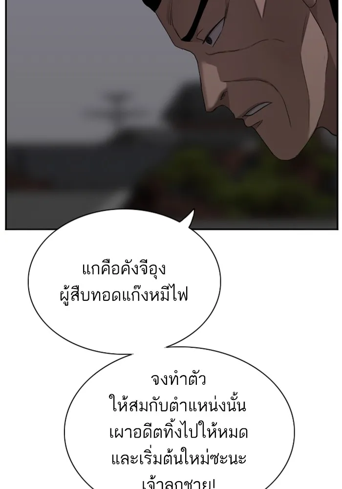 Bad Guy - หน้า 101