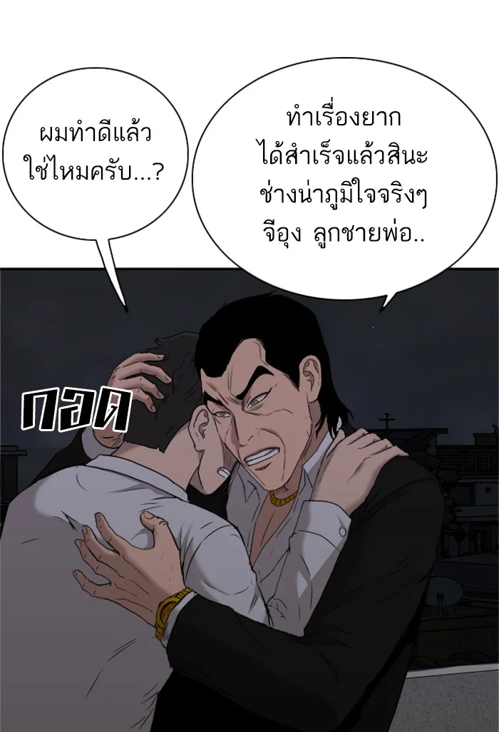 Bad Guy - หน้า 120