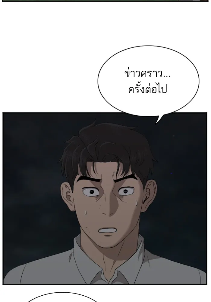 Bad Guy - หน้า 127