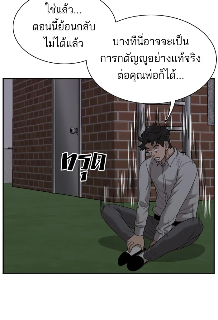 Bad Guy - หน้า 128