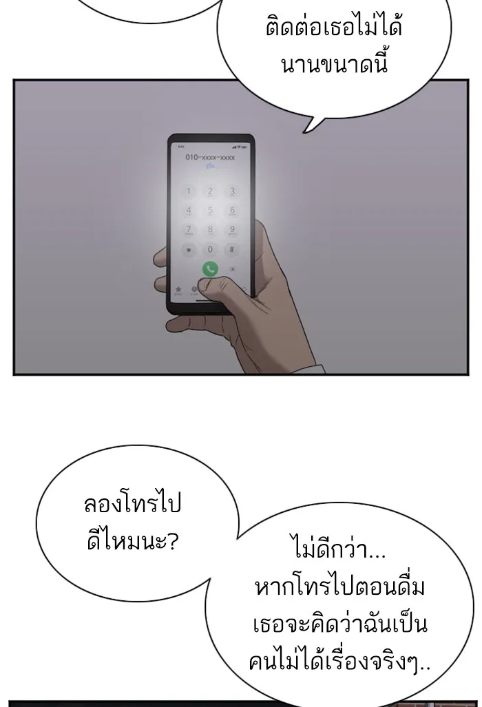 Bad Guy - หน้า 130