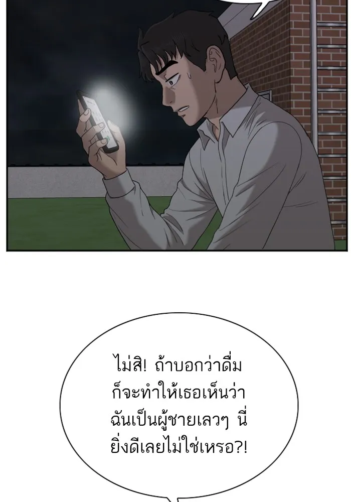 Bad Guy - หน้า 131