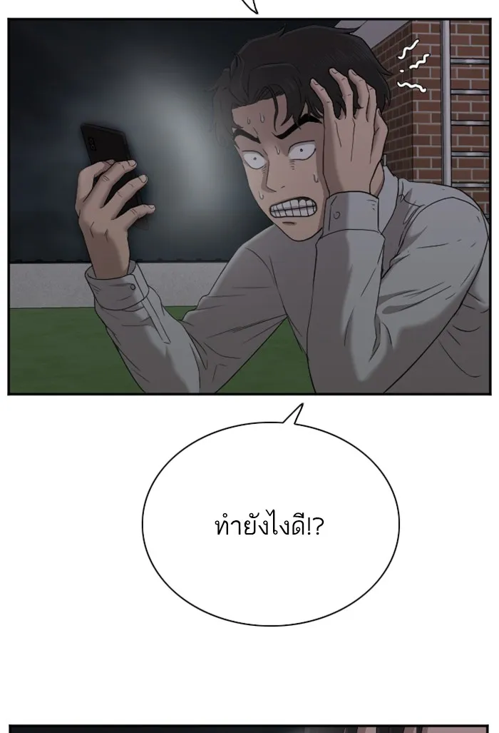 Bad Guy - หน้า 132