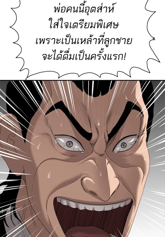 Bad Guy - หน้า 24