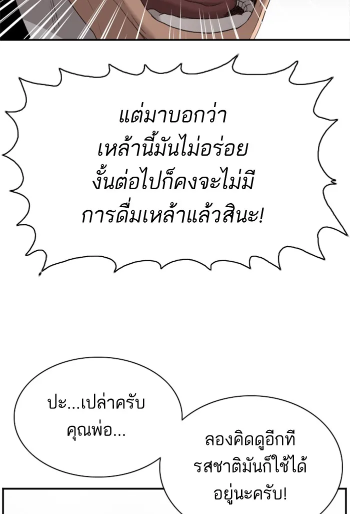 Bad Guy - หน้า 25