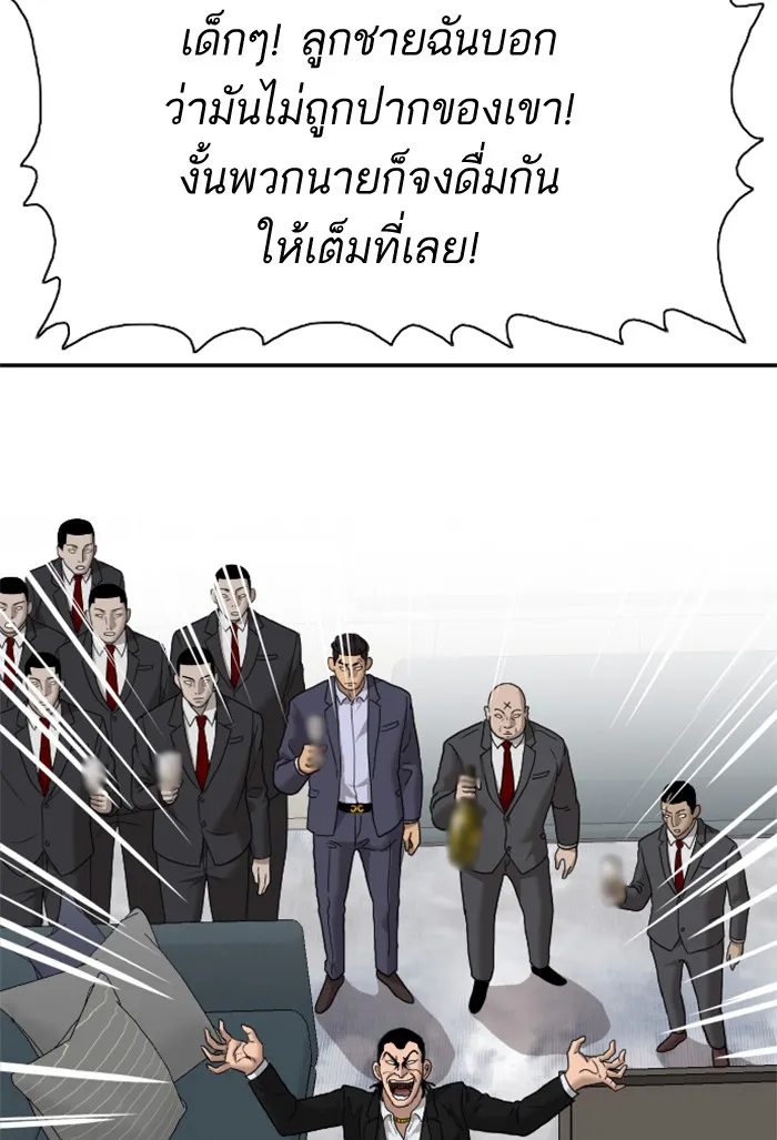 Bad Guy - หน้า 27