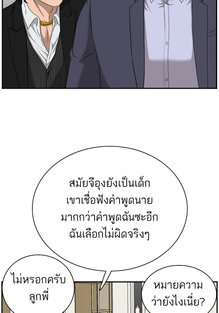 Bad Guy - หน้า 39